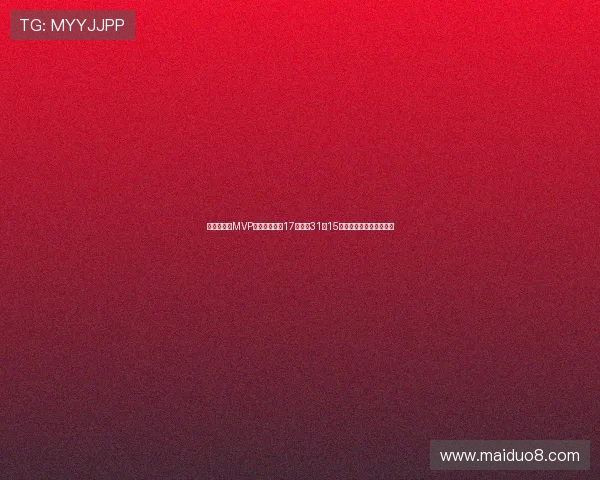 胡金秋连场MVP表现惊艳两战17投砍下31分15篮板遭凶狠犯规颈部出血